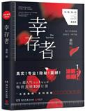 法医秦明之幸存者讲解