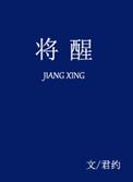 将醒全文加番外txt百度