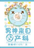 男神来自妇产科txt百度