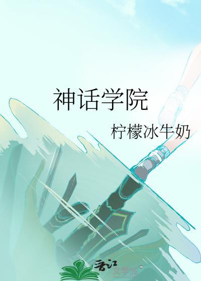 神话学专业著作