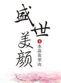 快穿我有盛世美颜