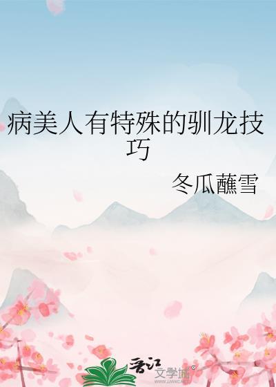 病美人(古代)1v1