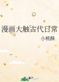 大触漫画作品