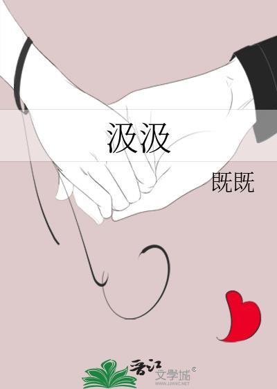 汲汲的拼音