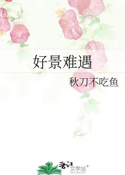好景不长怎么解释