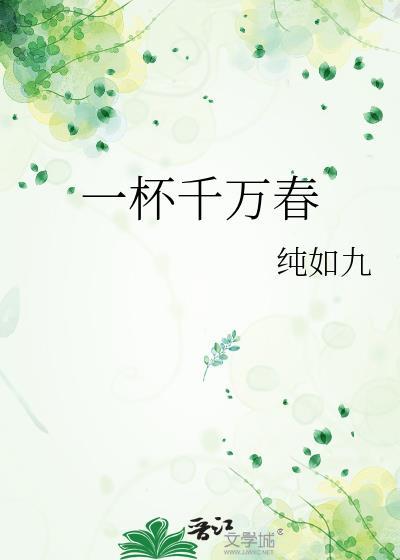 千杯酒一杯茶