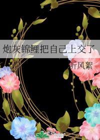 炮灰锦鲤要翻身