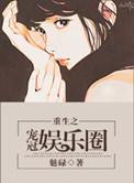 重生之宠冠天下