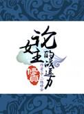 女频修真言情