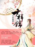 十样锦菜的图片
