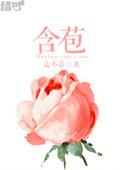 含苞绽放的意思解释