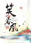 笑春风一枚铜钱百度