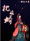 枕边娇色姜令颐颜彻免费阅读