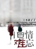 旧情难忘的说说