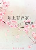 陌上山庄