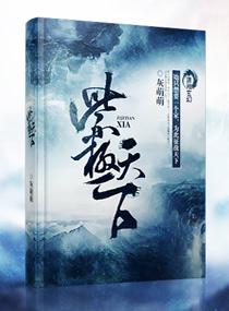 紫极天下番外完整版TXT