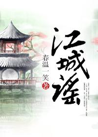 江城谣是电影吗