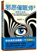 邪恶催眠师里有cp吗