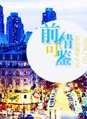 前情旧爱(快穿)