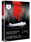 尸案调查科全集TXT