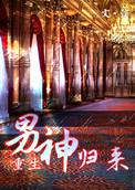 男神归我罩