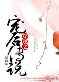 宠后(穿书宫斗)全文阅读