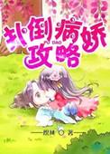 病娇攻略手册隔世葬我全文阅读