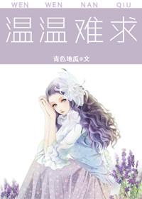 温情难染最新章节