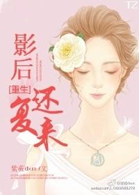 影后重生记