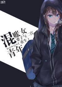 混账的意思是什么意思