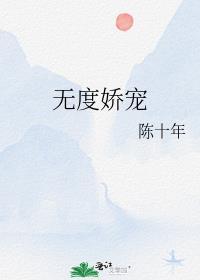 宠溺无度娇妻别逃
