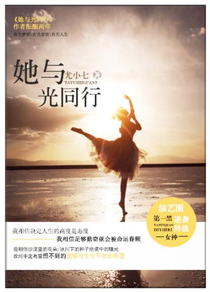 她与光同行笔趣阁