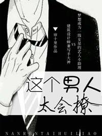 这个男人太会撩by帘十里