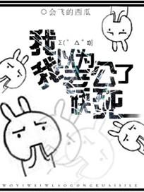 我老公以为我要离婚txt