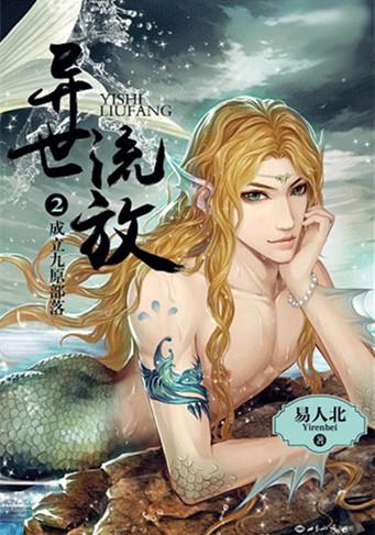 异世流放是1v1吗