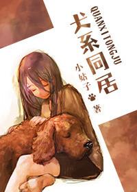 犬系男友 推荐