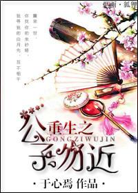 重生之公子倾城最新章节列表