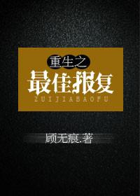 重生之最佳女配全文