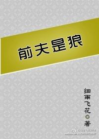 前夫是个好人