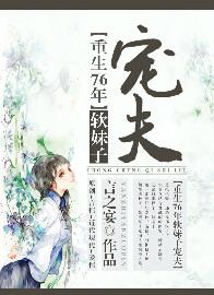 重生七六年软妹子宠夫免费阅读