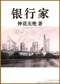 银行家短片
