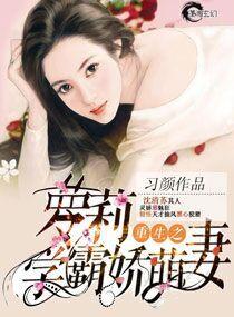 重生学霸俏甜妻