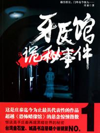 牙医好恐怖