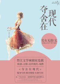 夺舍成功的