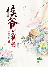 王爷你好坏