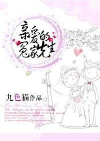 亲爱的小冤家简介