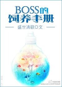 养的boss全是