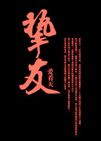 挚友的挚是什么意思