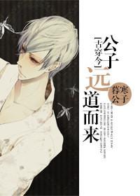 公子[古穿今