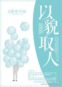 老攻他以貌取人